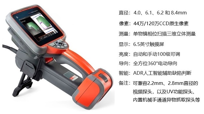 韋林工業(yè)視頻內窺鏡 MViQ PLUS 產(chǎn)品圖和主要參數(shù)